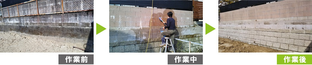 環境対応型特殊洗浄G-Eco工法でCB（コンクリートブロック）塀、石積の洗浄施工