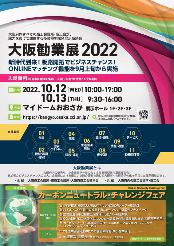 大阪勧業展2022表