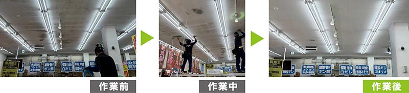 カビの発生したスーパーマーケット天井（ジプトーン）をG-Eco工法でカビ取り施工