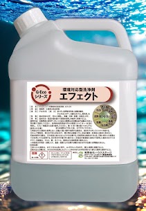 G-Ecoシリーズ洗浄剤　エフェクト