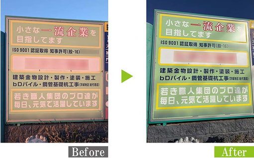 看板再生施工