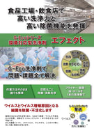 G-Ecoシリーズ環境対応型洗浄剤　エフェクト【食品関連編】　カタログ