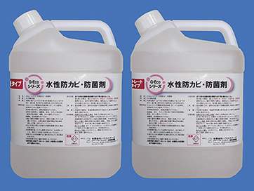G-Ecoシリーズ　水性防カビ・防菌剤