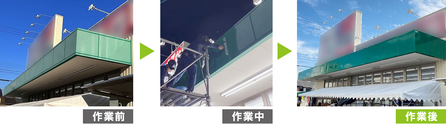 G-Eco工法看板再生　スーパーマーケット　看板　色ツヤ再生