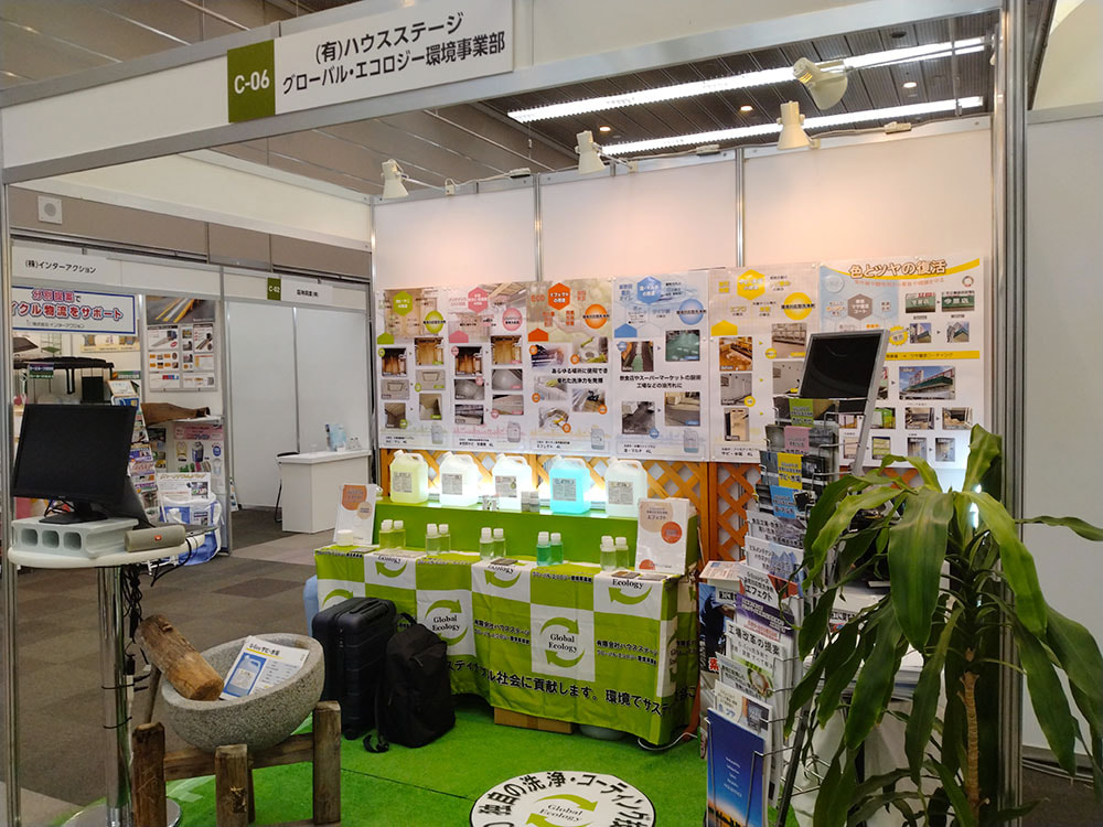グローバル・エコロジー環境事業部大阪勧業展出展
