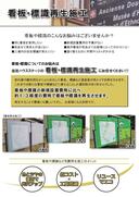 G-Eco工法　看板・標識再生施工　カタログ