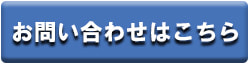 グローバル・エコロジー環境事業部へのお問い合わせ